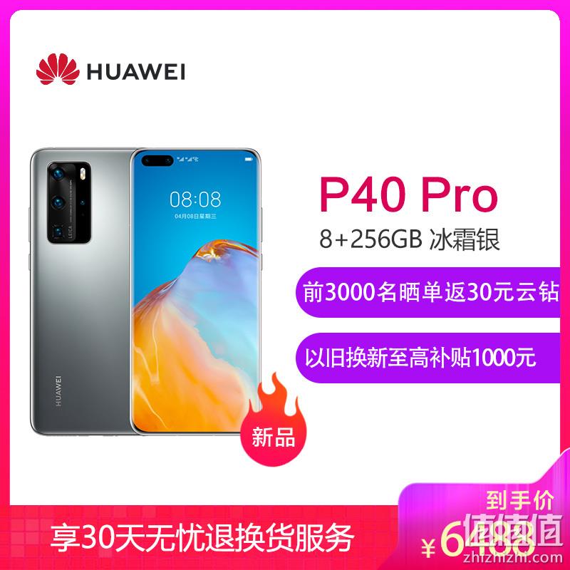  华为P40 Pro 8GB+256GB  5G全网通手机