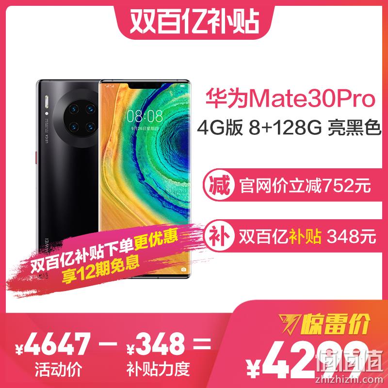  HUAWEI/华为 Mate 30 Pro 8GB+128GB  全网通版手机
