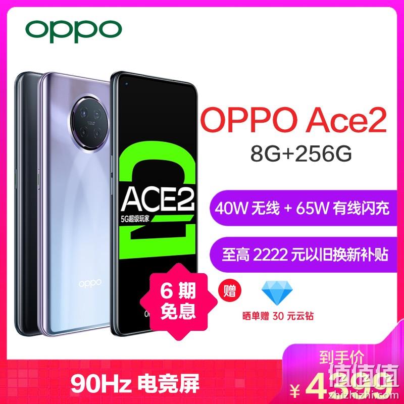  OPPO Ace2 智能手机 8GB+256GB 月灰岩 双模5G
