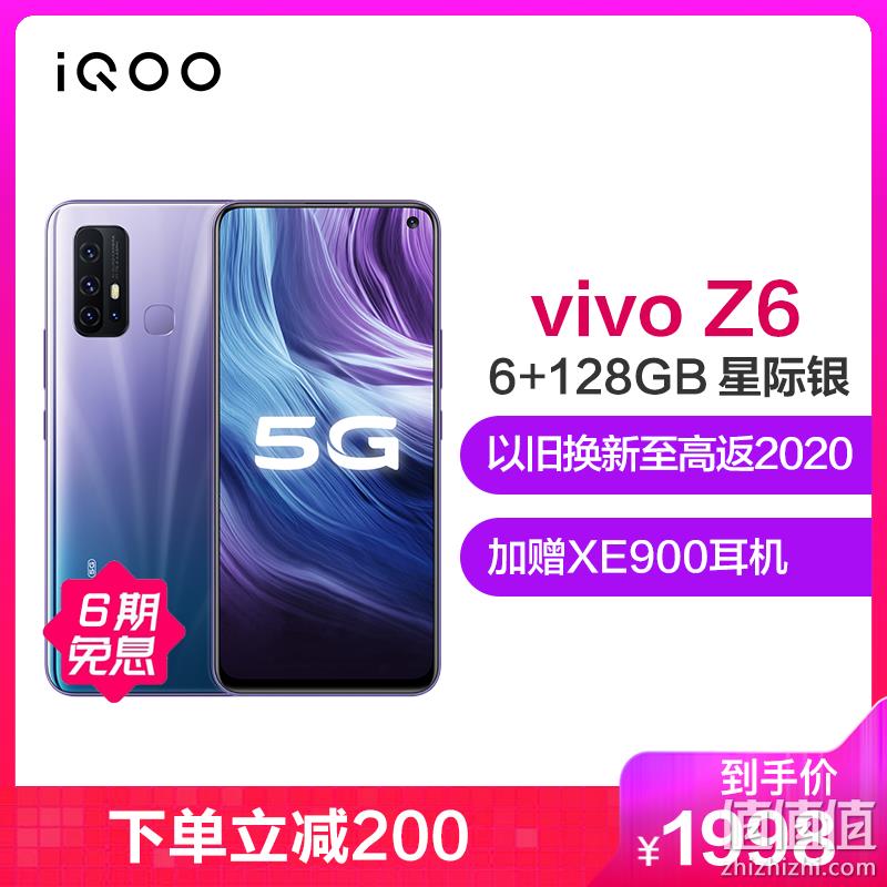  vivo Z6  智能手机 6+128G  全网通5G版