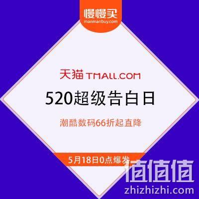  天猫 520超级告白日 潮酷数码类目