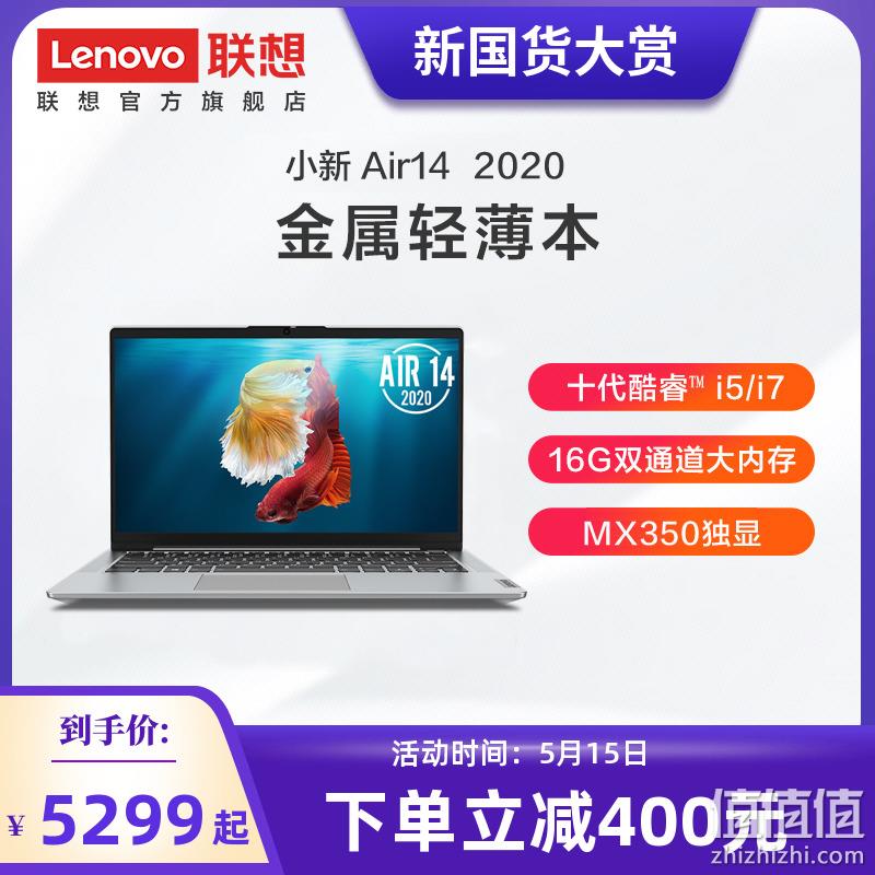  联想小新Air14 2020