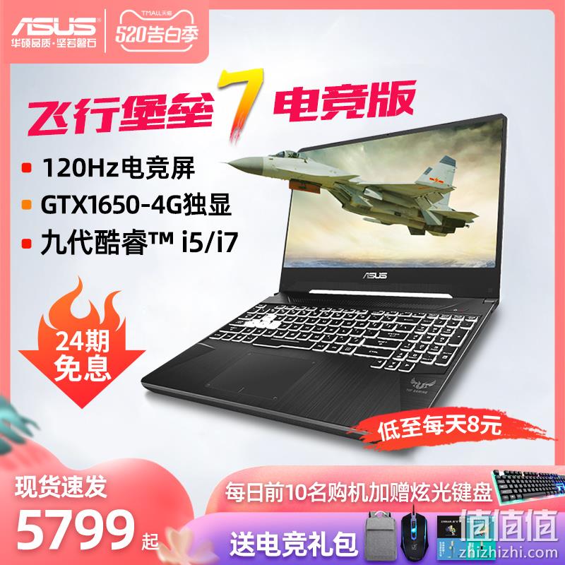  Asus/华硕 飞行堡垒7代 天选2020