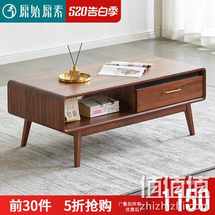  原始原素 实木茶几