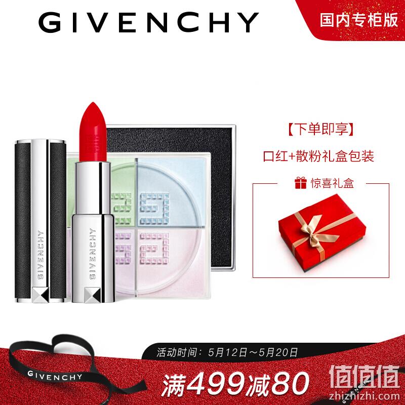  20日0点：Givenchy 纪梵希 明星四宫格散粉1# 4×3g+小羊皮口红306 3.4g 礼盒套装