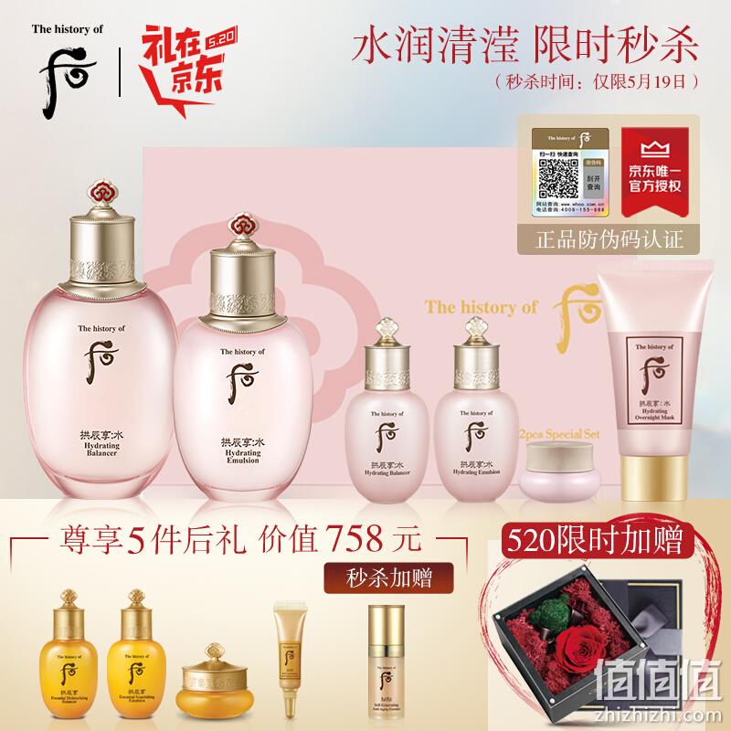  520礼物：后 whoo拱辰享水沄系列礼盒6件套(爽肤水+乳液+面霜)