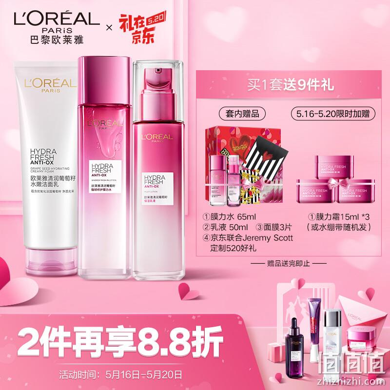  20日0点：LOREAL 欧莱雅 520礼物 葡萄籽京东联合Jeremy Scott 礼盒