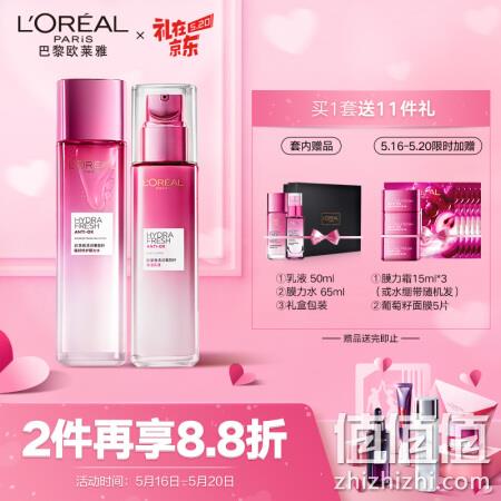  20日0点：LOREAL 欧莱雅 清润葡萄籽补水水乳护肤套装礼盒
