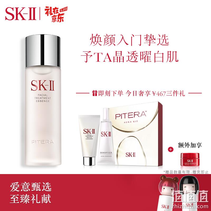  520礼物：SK-II神仙水75ml 美白亮肤套装化妆品礼盒