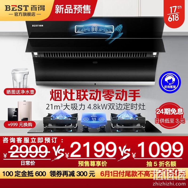  百得 侧吸式抽油烟机燃气灶具套装