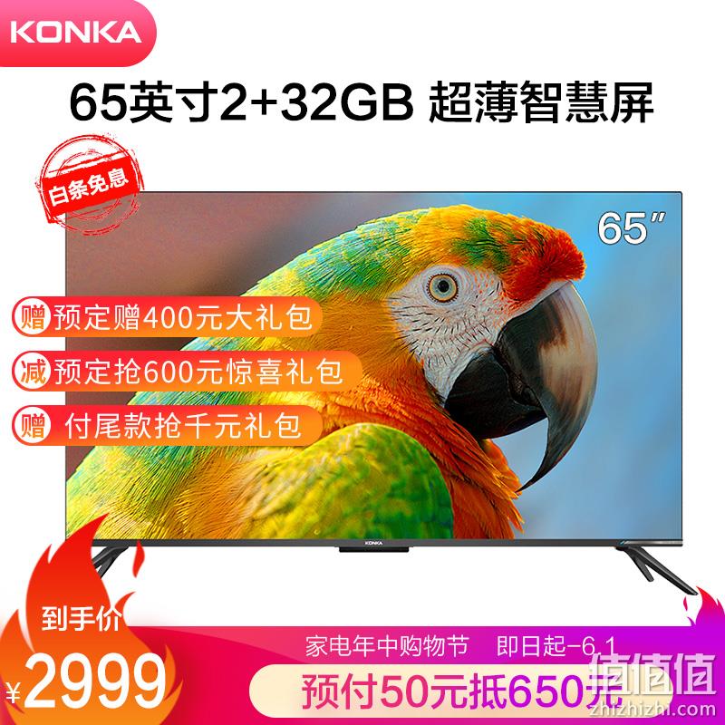  康佳 65A9D 65英寸 智能液晶电视机	