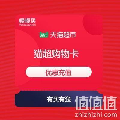  天猫超市618年中大赏 超市卡优惠充值 充888送45元等