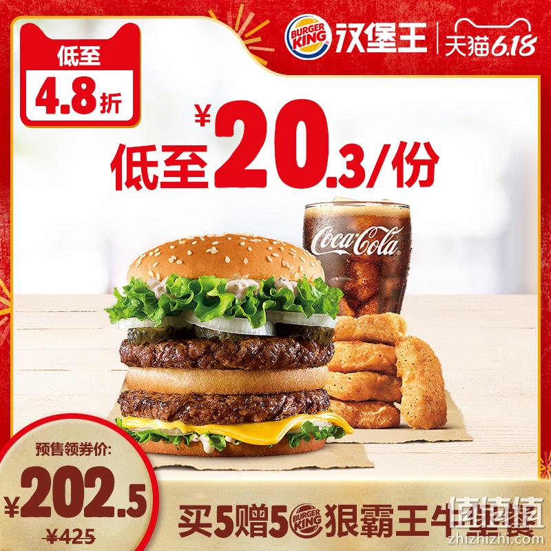  【预售】 汉堡王  买5赠5狠霸王牛堡餐   电子券