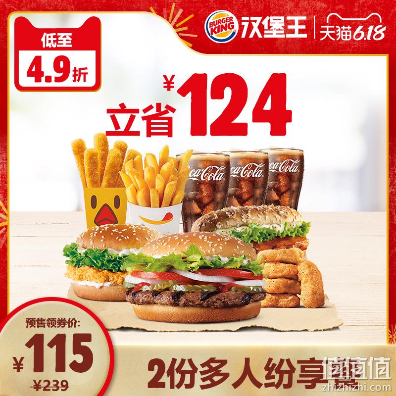  【预售】 汉堡王  2份多人纷享餐  电子券