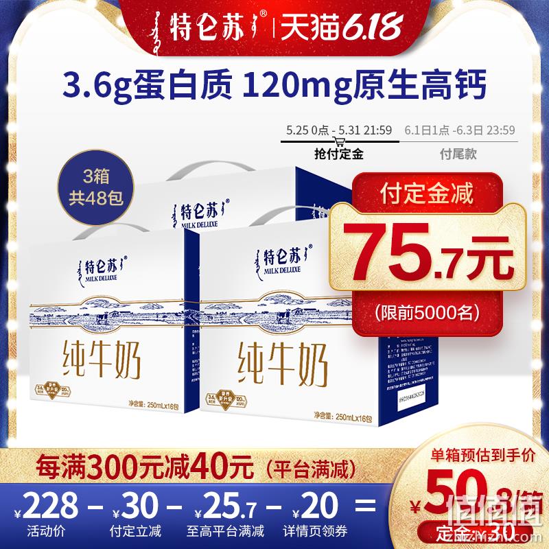  特仑苏纯牛奶250ml*16包*3箱