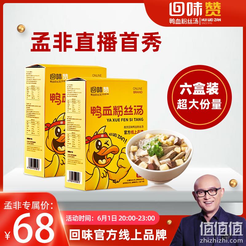  回味赞 麻辣酸辣 红薯粉方便速食 南京正宗回味鸭血粉丝汤230g*6盒装