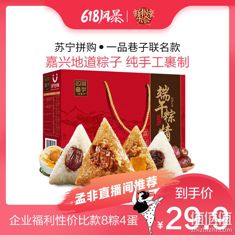  苏宁拼购&一品巷子联名款粽情端午蛋粽礼盒 8粽4蛋 1040g