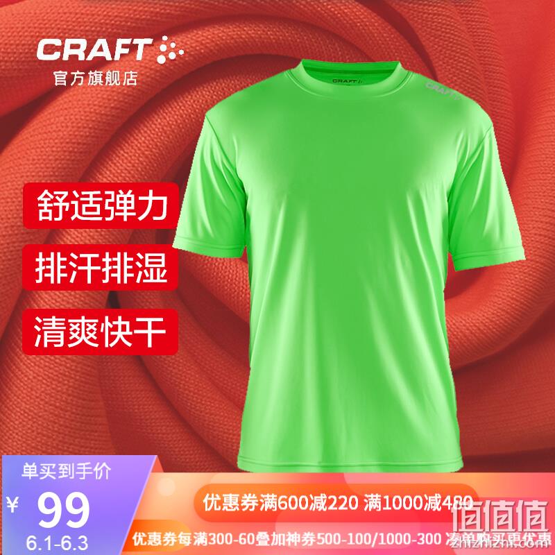  CRAFT 服饰优惠专区