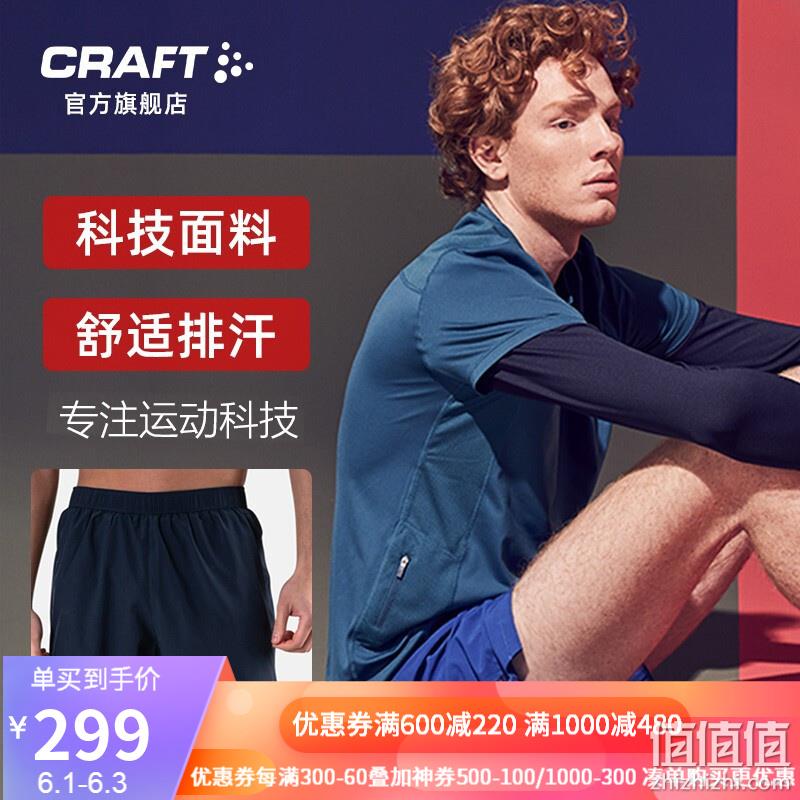  CRAFT 服饰优惠专区