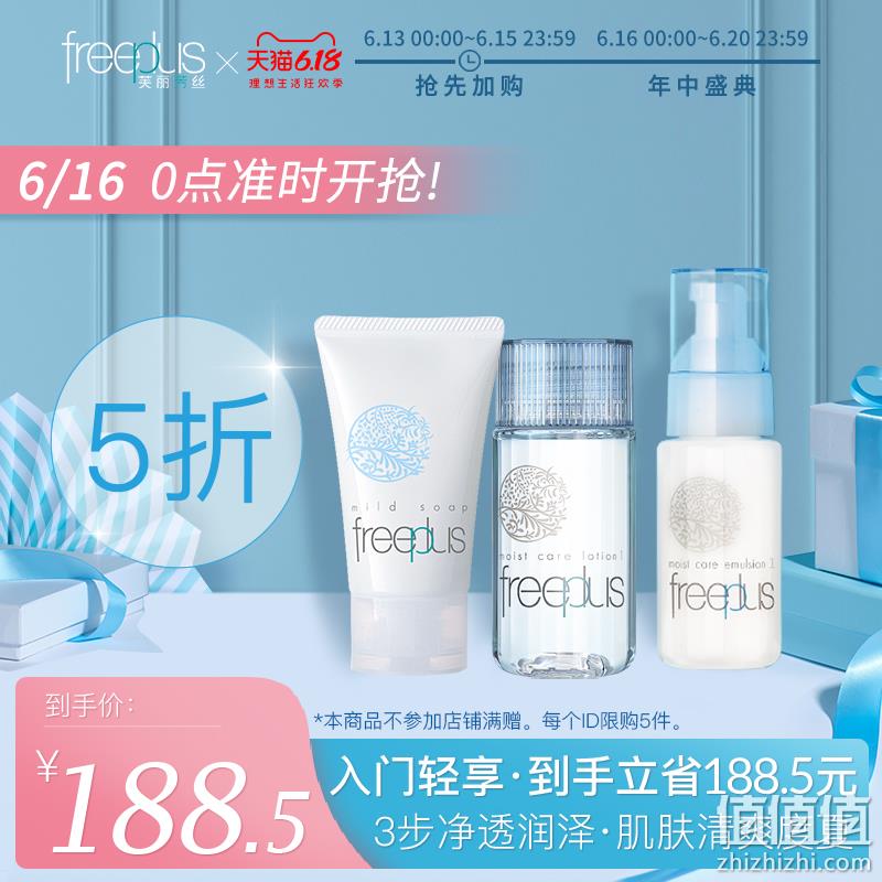  freeplus 芙丽芳丝 柔润三件套 洗面奶清爽/柔润水乳套装