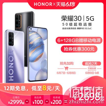  荣耀 30 5G手机6GB+128GB