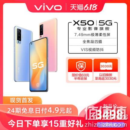  vivo X50双模5G智能手机 8GB+128GB