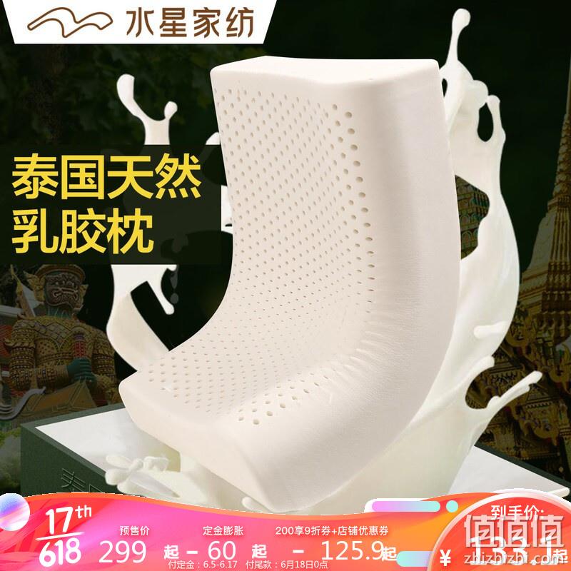  【精选乳胶枕】水星家纺泰国乳胶枕头枕芯成人护颈枕单人舒适枕一只床上用品 泰舒适泰国天然乳胶枕-90%乳胶含量	