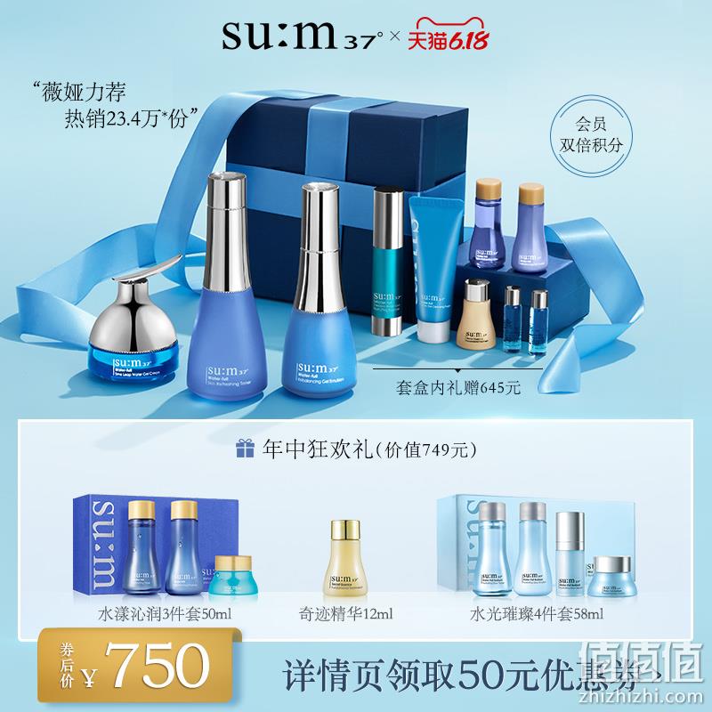  苏秘 sum37 呼吸惊喜水分套盒