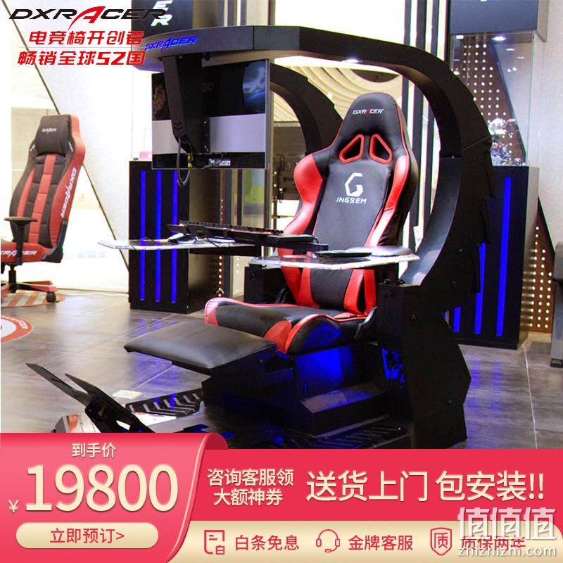  【精选电脑椅】迪瑞克斯（DXRACER）英格瑞玛电脑座舱电竞仓现代编码仓 电竞椅电脑椅游戏太空舱 肥宅快乐椅 威龙高配款	