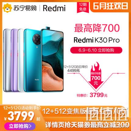  Xiaomi/小米 红米k30 pro 12GB+512GB变焦版