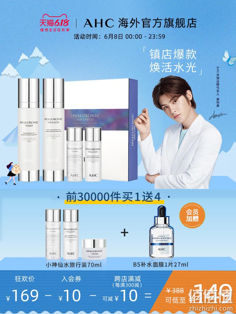  AHC 水乳套装 小神仙水