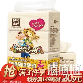  泉林本色 母婴系列 抽纸 3层133抽*3包（140mm*188mm） *3件