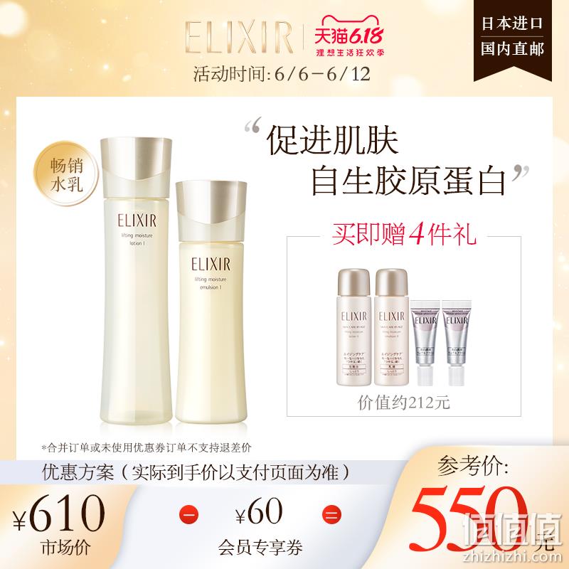  资生堂 elixir 怡丽丝尔 面部护理水乳套装