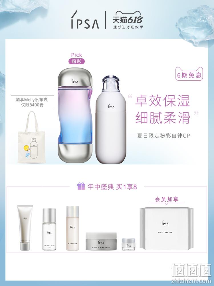  IPSA茵芙莎水乳套装 流金水自律循环乳