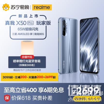  realme 真我 X50Pro玩家版 6GB+128GB