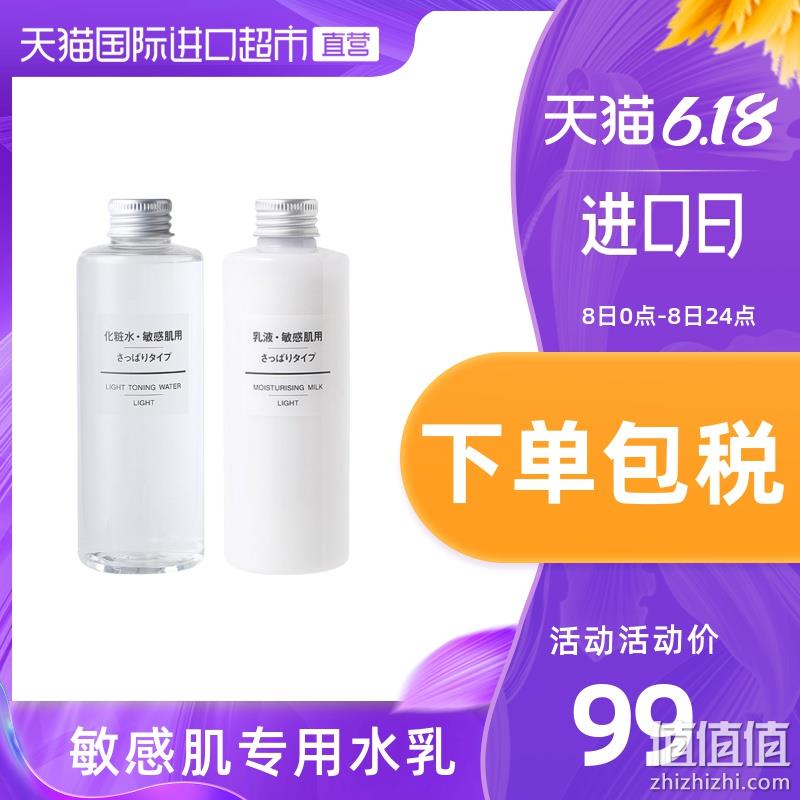  MUJI 无印良品 舒柔化妆水乳液套装 敏感肌用 清爽/滋润型