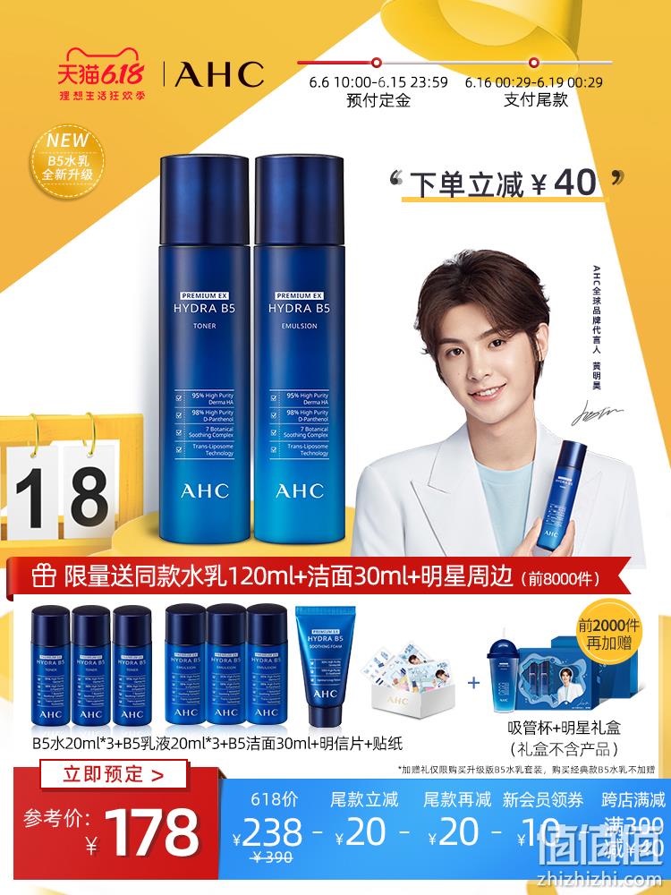  AHC B5玻尿酸水乳套装