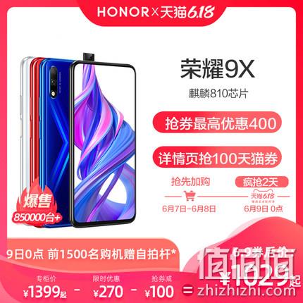  荣耀 9X 4GB+64GB智能手机