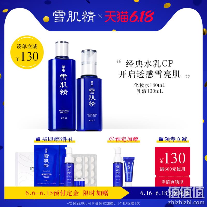  雪肌精水乳套装