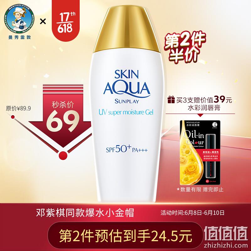  曼秀雷敦 新碧 双重保湿水感防晒露80g SPF50+ 邓紫棋同款爆水小金帽
