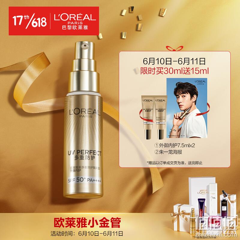  欧莱雅（LOREAL）多重防护隔离露 外御内护 SPF50+ PA++++ 30ml(防晒霜防晒乳 防晒小金管 五重防护)