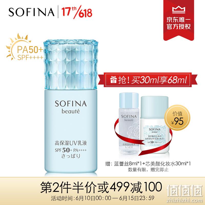  苏菲娜 Sofina 芯美颜日间倍护防晒乳清爽型30ml SPF50+ PA++++