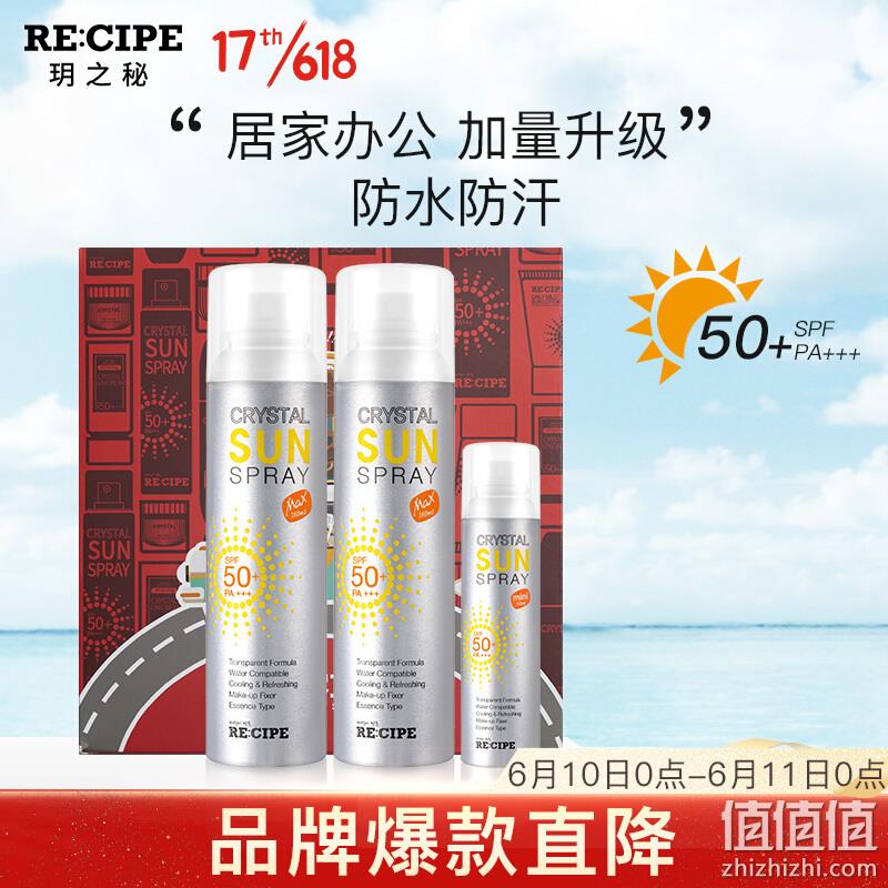  RECIPE玥之秘 水晶防晒喷雾180ml*2+50ml迷你装 隔离防晒霜 防水防汗超值礼盒