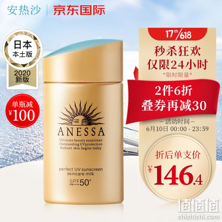  安热沙(Anessa)小金瓶防晒乳60ml SPF50+ PA++++(安耐晒防水防汗)资生堂防晒霜