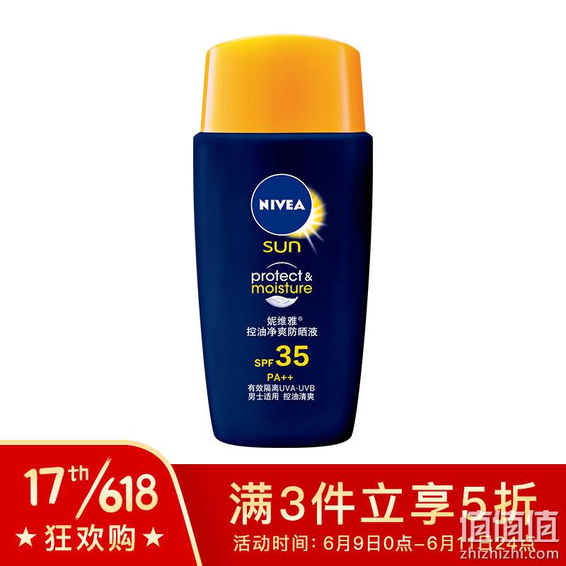  妮维雅(NIVEA)男士控油净爽防晒液50gSPF35PA++（防晒霜）