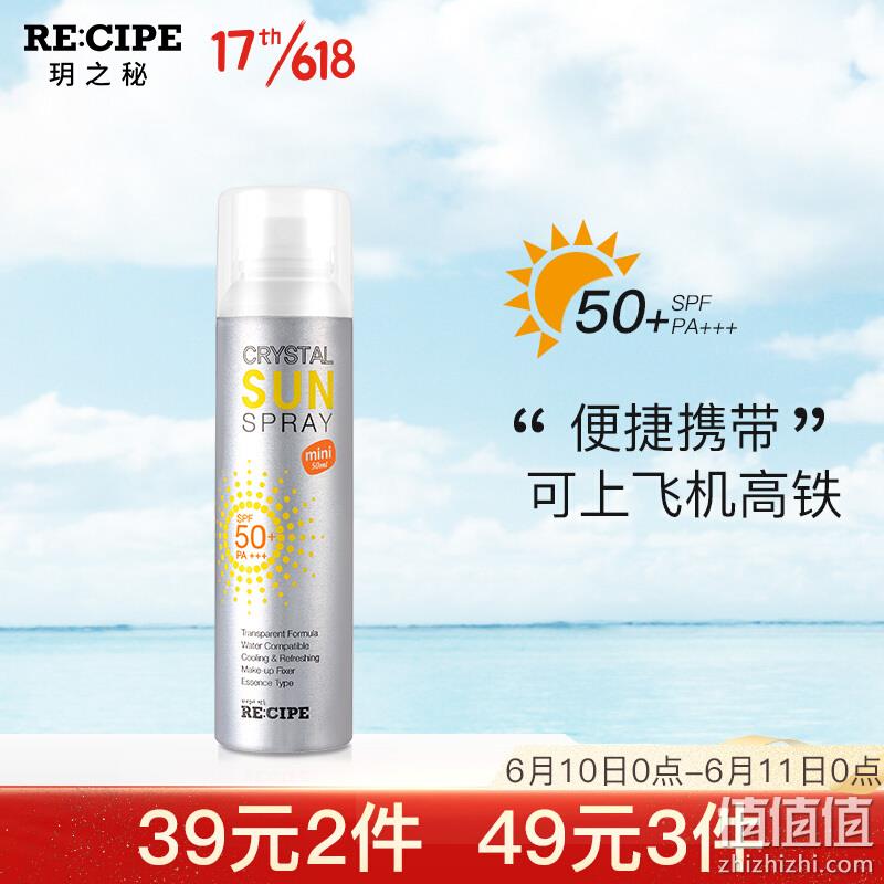  RECIPE玥之秘莱斯璧水晶防晒喷雾50ml旅行装 SPF50+/PA+++ 防水防汗隔离儿童可用