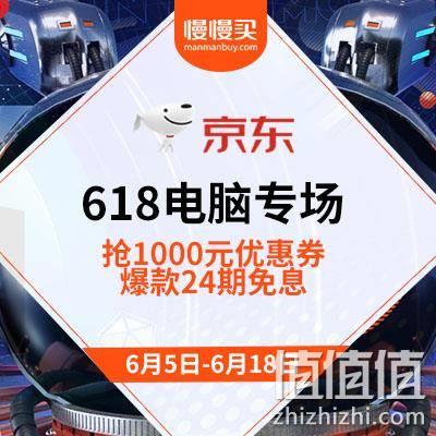  促销活动：618电脑专场 进击の大牌