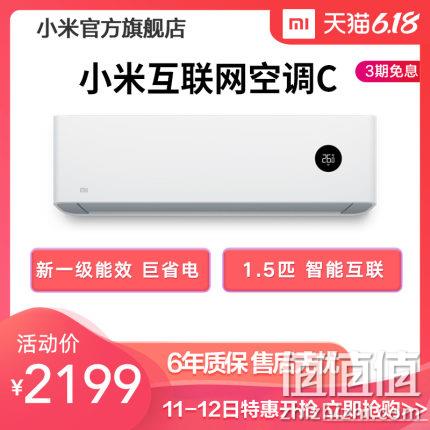  小米智能空调C大1.5匹新一级能效冷暖挂机 KFR-35GW/N1C1