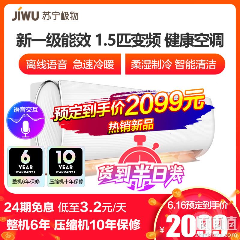  苏宁极物小Biu空调Max 1.5匹冷暖 新一级能效变频 智能语音 家用挂机空调KFR-35GW/BU2(A1)S