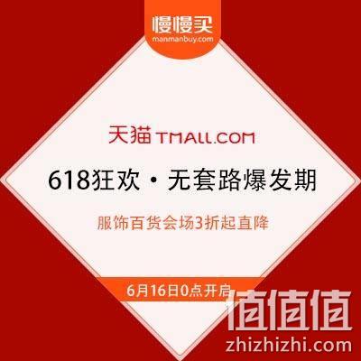  天猫618超 服饰百货会场 3折起直降